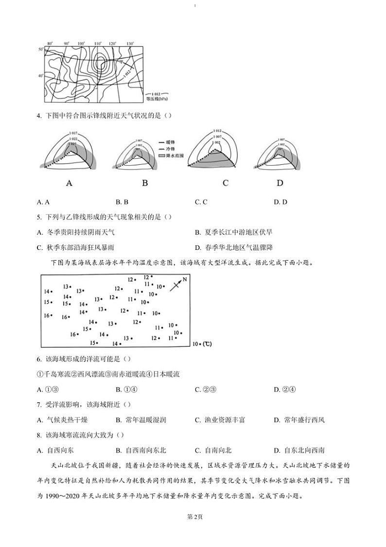 2024～2025学年河南省开封市五校高二(上)期中联考(月考)试卷地理(含答案)第2页