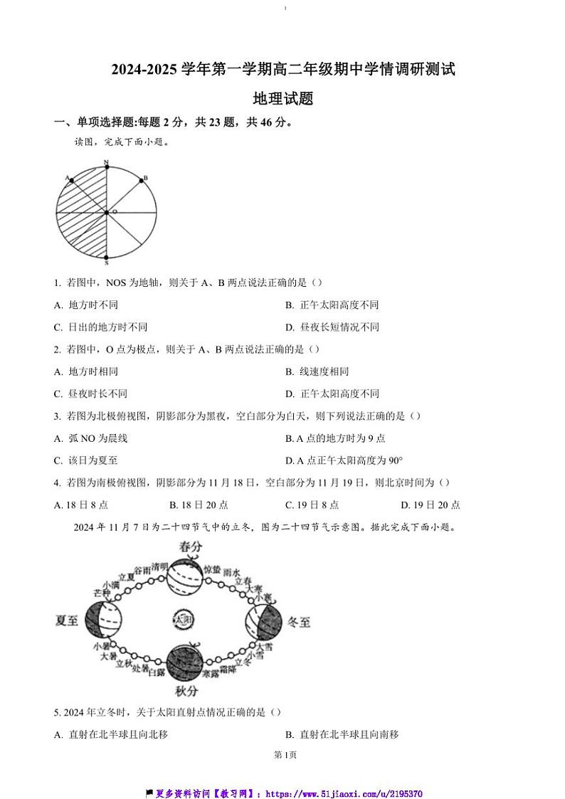 2024～2025学年江苏省扬州市高邮市高二(上)期中地理试卷(含答案)第1页