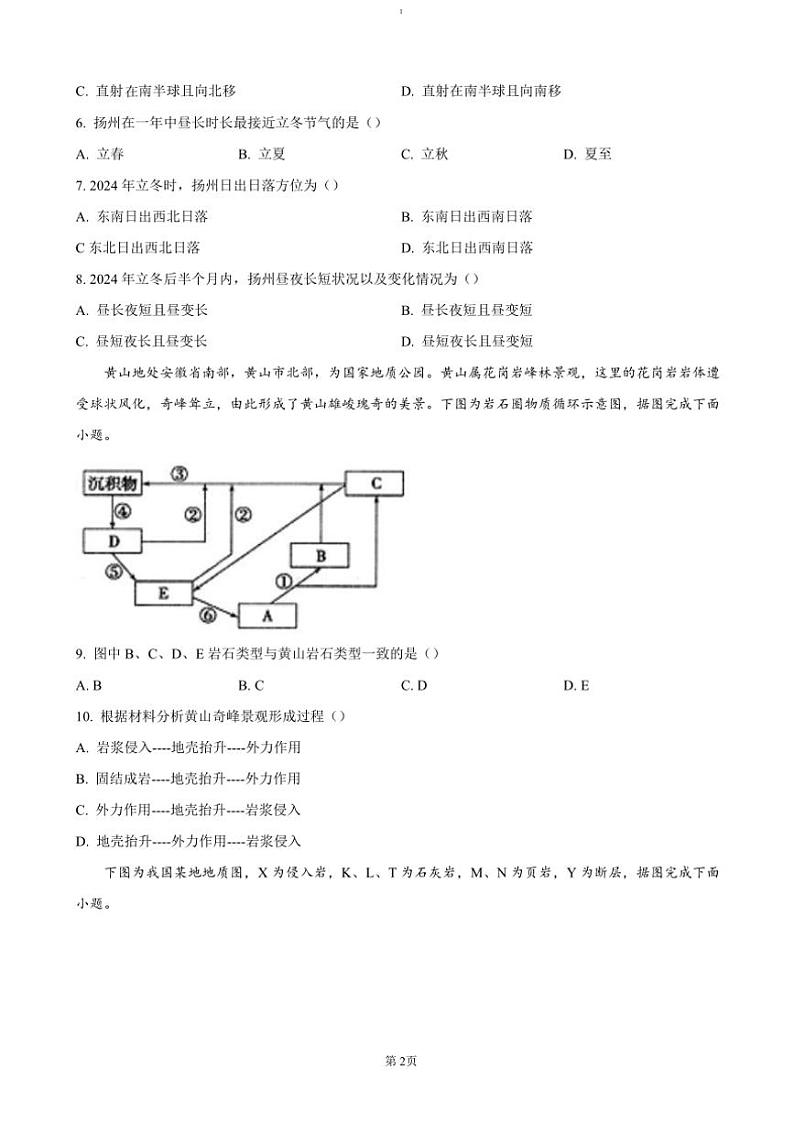 2024～2025学年江苏省扬州市高邮市高二(上)期中地理试卷(含答案)第2页