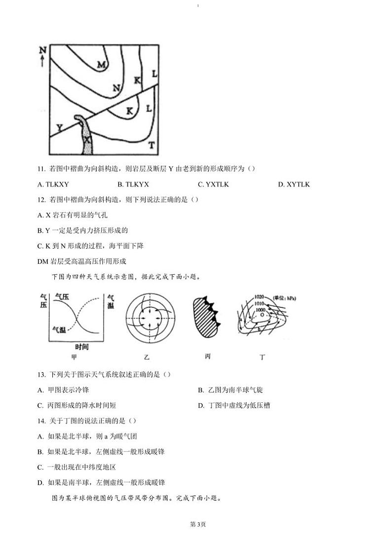 2024～2025学年江苏省扬州市高邮市高二(上)期中地理试卷(含答案)第3页