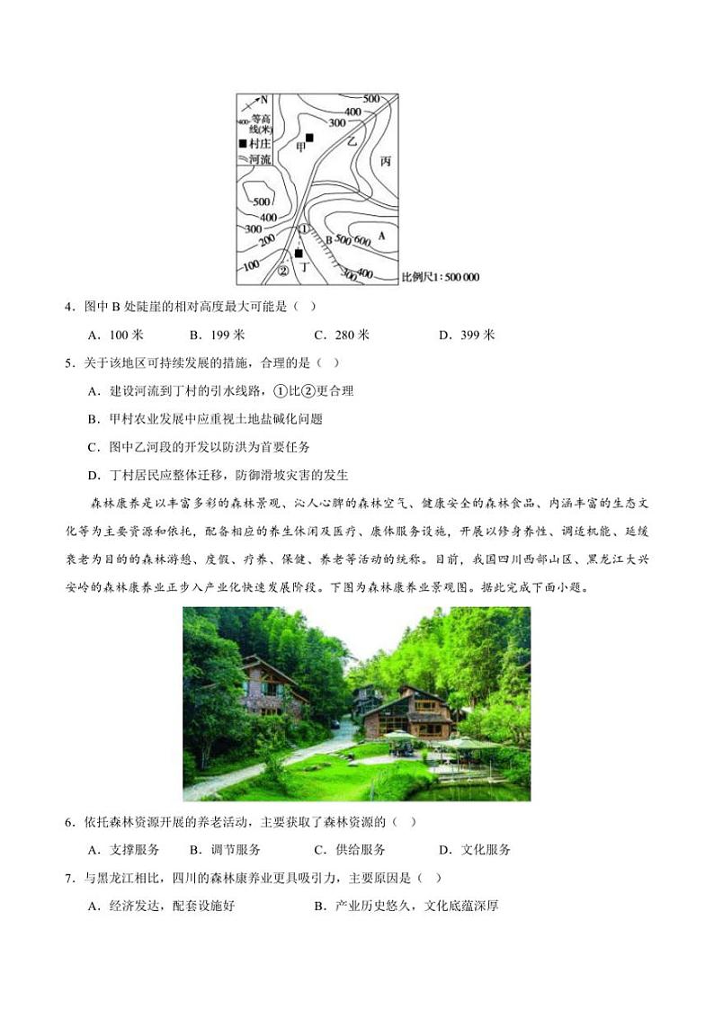 2025届四川省眉山市东坡区高中学校高三(上)一诊模拟联合考试地理试卷(含答案)第2页