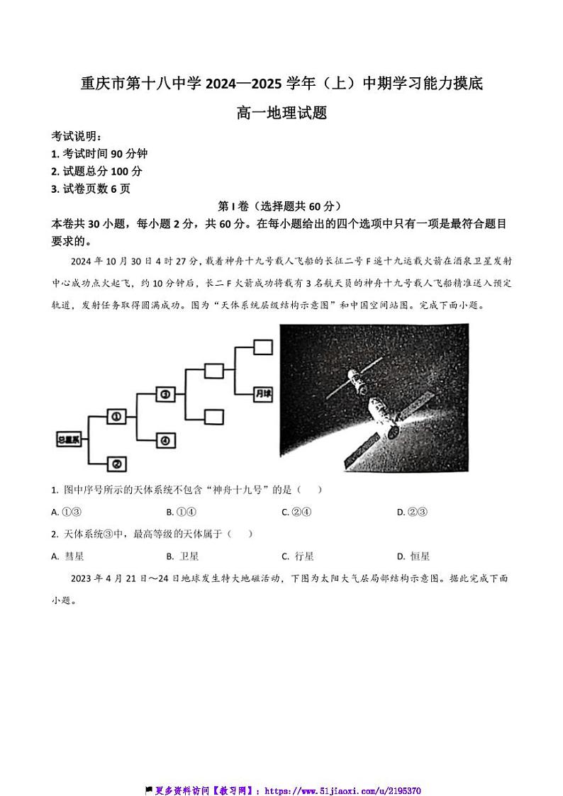 2024～2025学年重庆市第十八中学高一(上)期中地理试卷(含答案)第1页