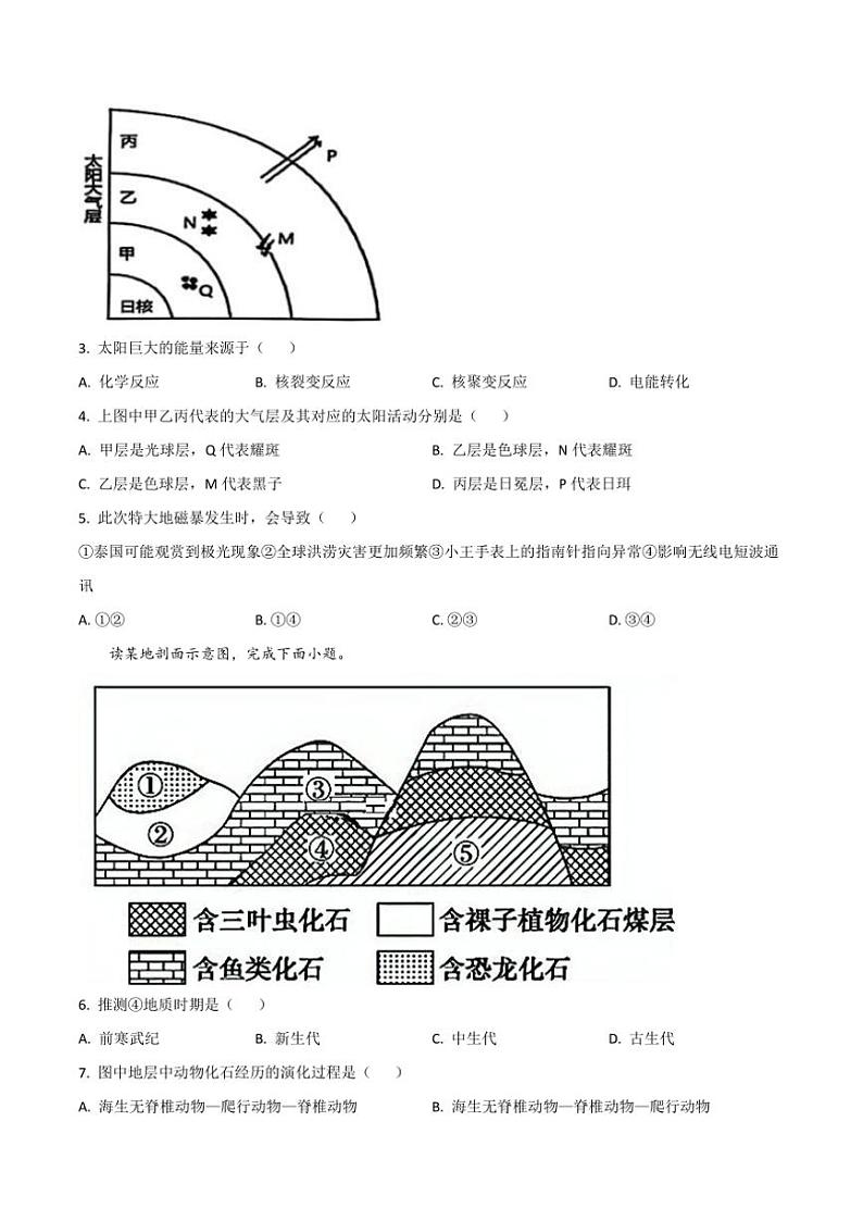 2024～2025学年重庆市第十八中学高一(上)期中地理试卷(含答案)第2页