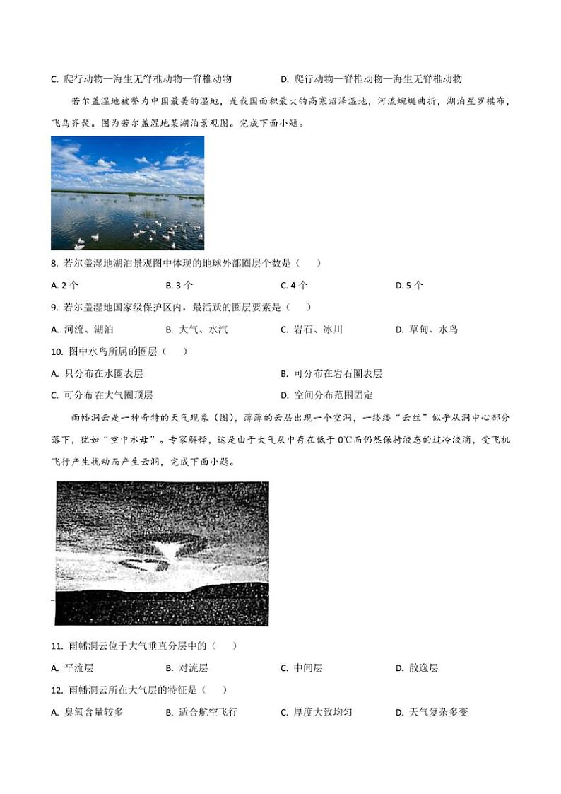 2024～2025学年重庆市第十八中学高一(上)期中地理试卷(含答案)第3页