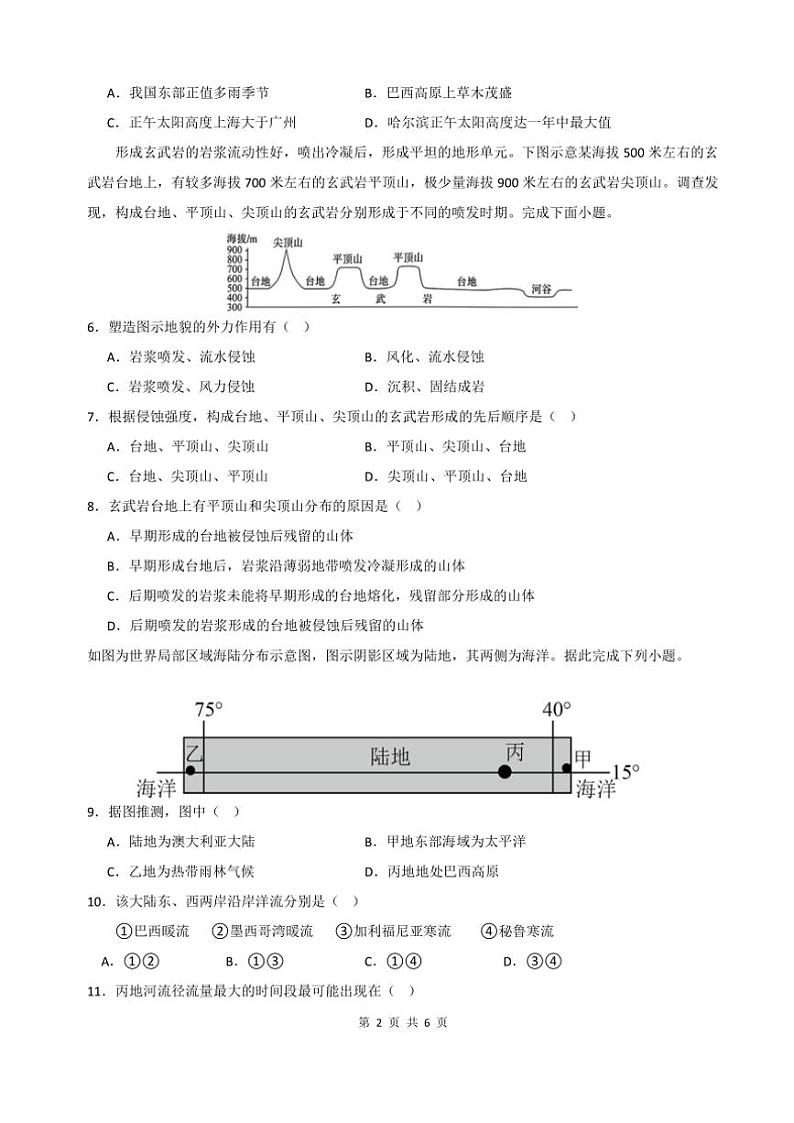 2024～2025学年四川省南充市嘉陵一中高二(上)12月月考地理试卷(含答案)第3页