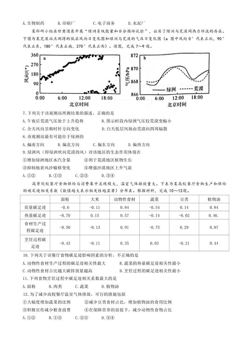 2024～2025学年河南省名校联盟高三(上)12月月考地理试卷(含答案)第3页