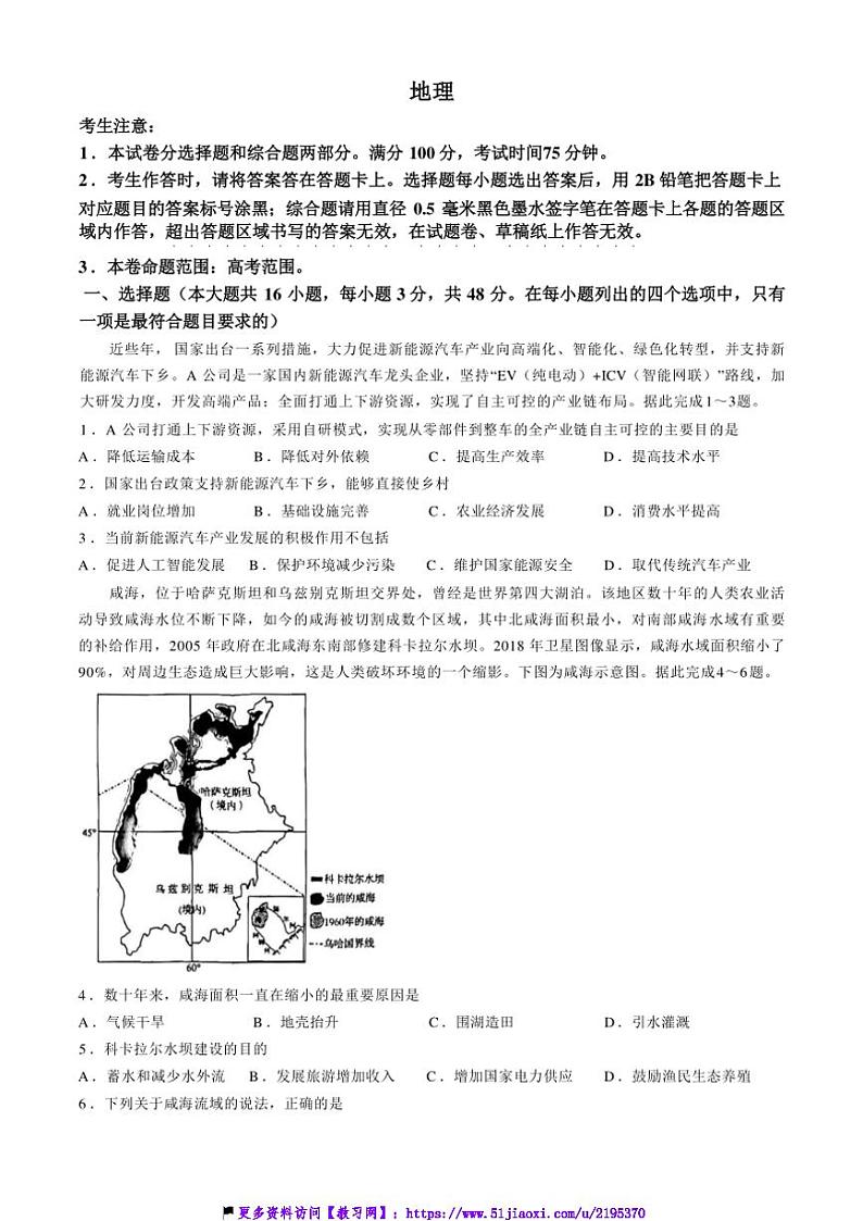 2024～2025学年安徽省皖南八校高三(上)12月联考(月考)地理试卷(含答案)第1页