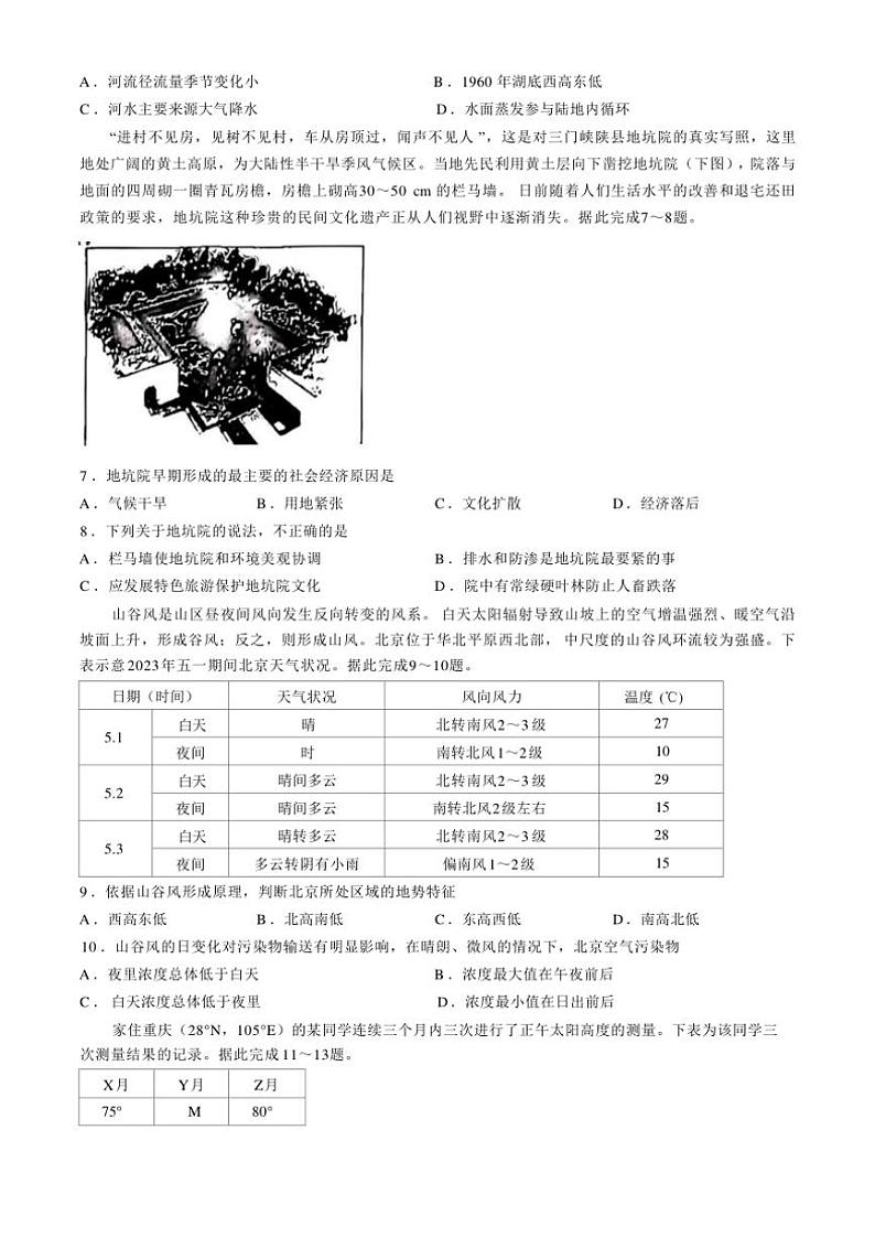 2024～2025学年安徽省皖南八校高三(上)12月联考(月考)地理试卷(含答案)第2页