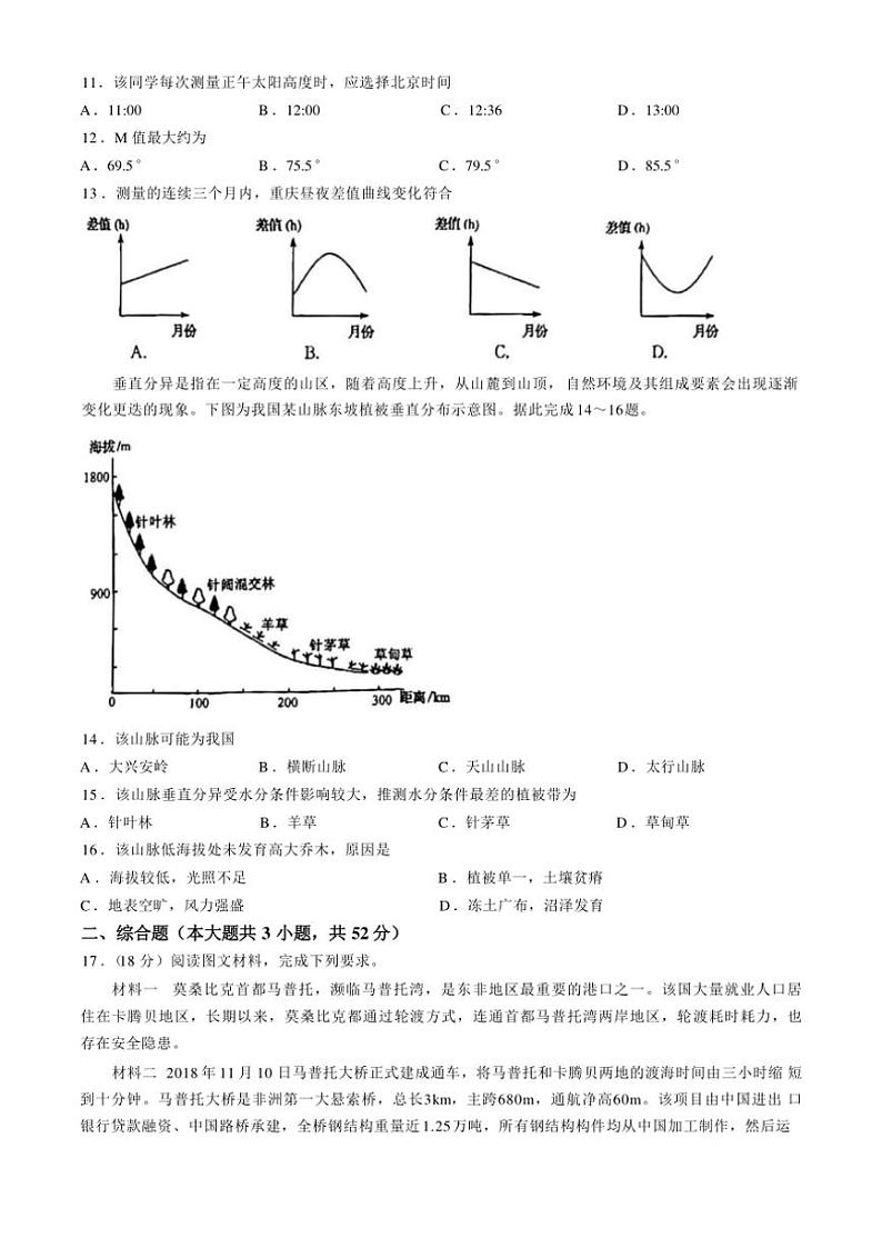 2024～2025学年安徽省皖南八校高三(上)12月联考(月考)地理试卷(含答案)第3页