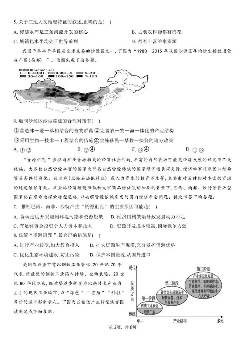 2024～2025学年云南省大理白族自治州下关一中教育集团高二(上)12月月考地理试卷(含答案)第2页