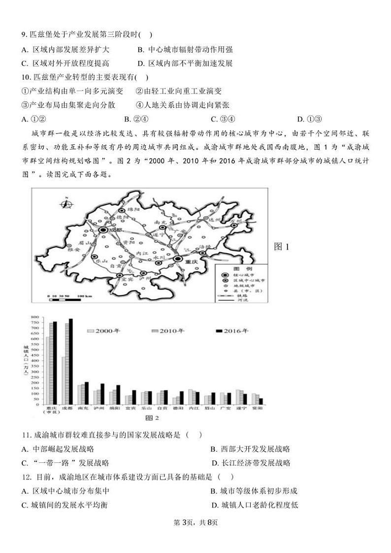 2024～2025学年云南省大理白族自治州下关一中教育集团高二(上)12月月考地理试卷(含答案)第3页