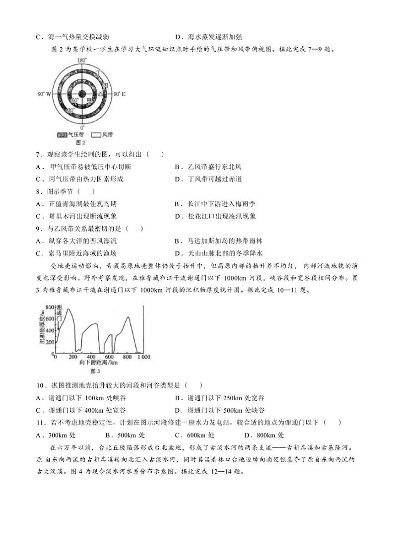2024～2025学年四川省雅安市雅安中学高二(上)12月月考地理试卷(含答案)第2页