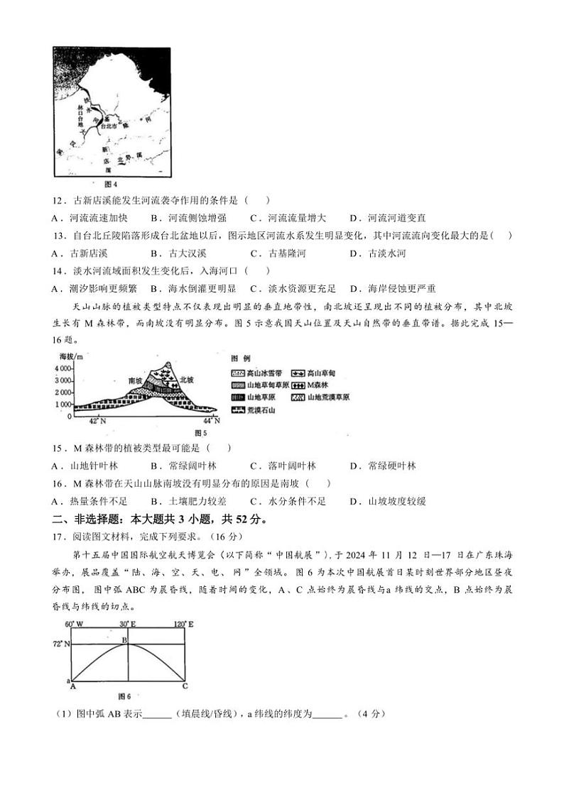 2024～2025学年四川省雅安市雅安中学高二(上)12月月考地理试卷(含答案)第3页