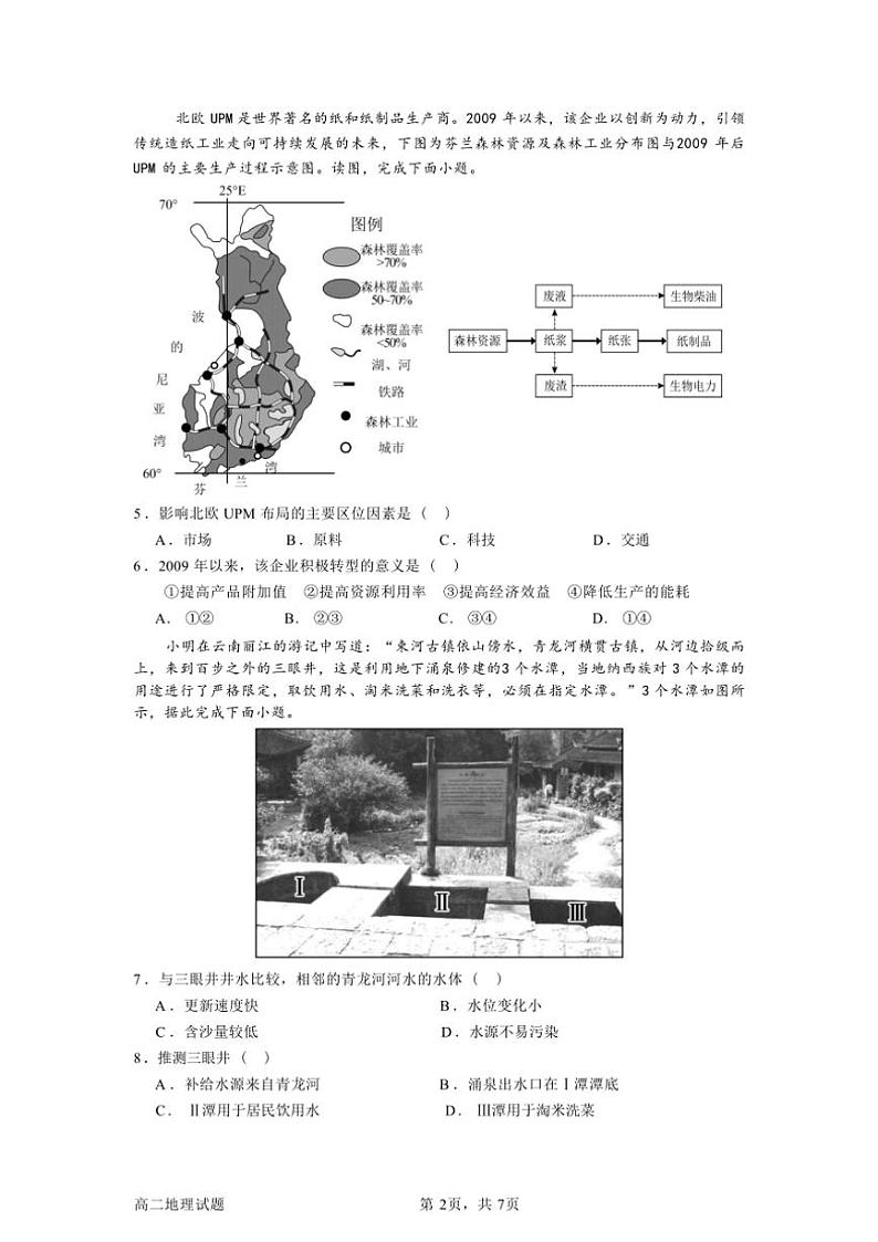 2024～2025学年新纪元教育集团云贵八校高二(上)12月份联考(月考)地理试卷(含答案)第2页