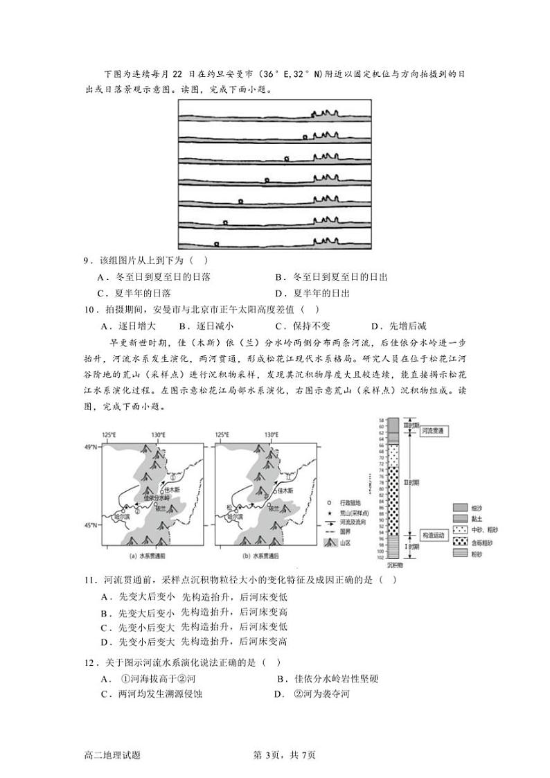 2024～2025学年新纪元教育集团云贵八校高二(上)12月份联考(月考)地理试卷(含答案)第3页