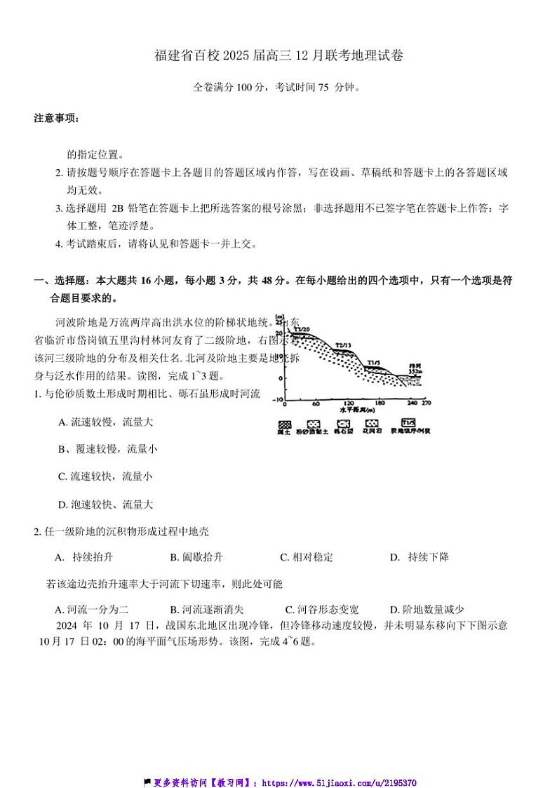 2025届福建省百校高三(上)12月联考(月考)地理试卷(含答案)第1页