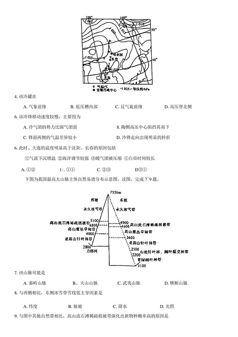 2025届福建省百校高三(上)12月联考(月考)地理试卷(含答案)第2页