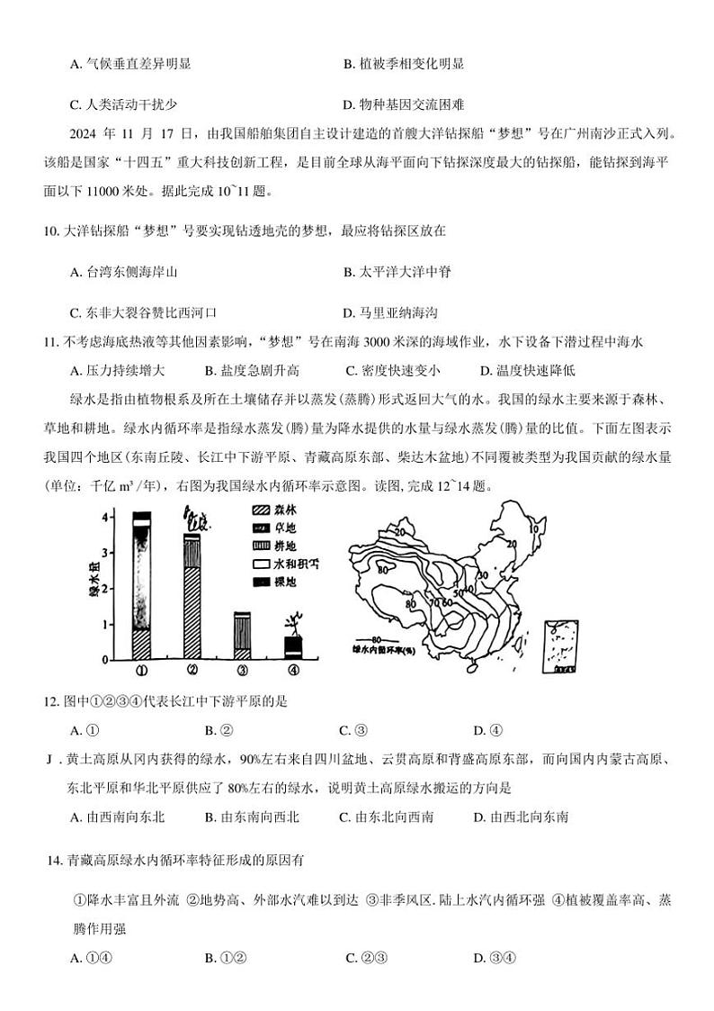 2025届福建省百校高三(上)12月联考(月考)地理试卷(含答案)第3页