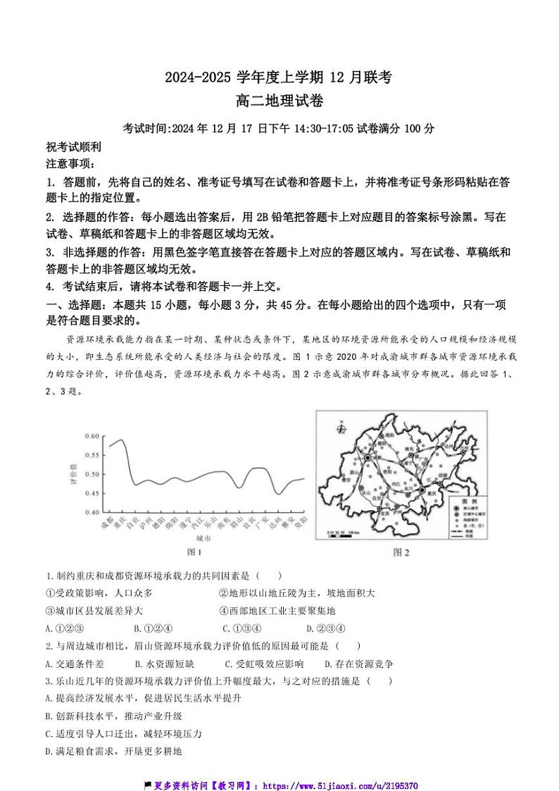 2024～2025学年湖北省“腾云联盟”高二(上)12月联考(月考)地理试卷(含答案)第1页