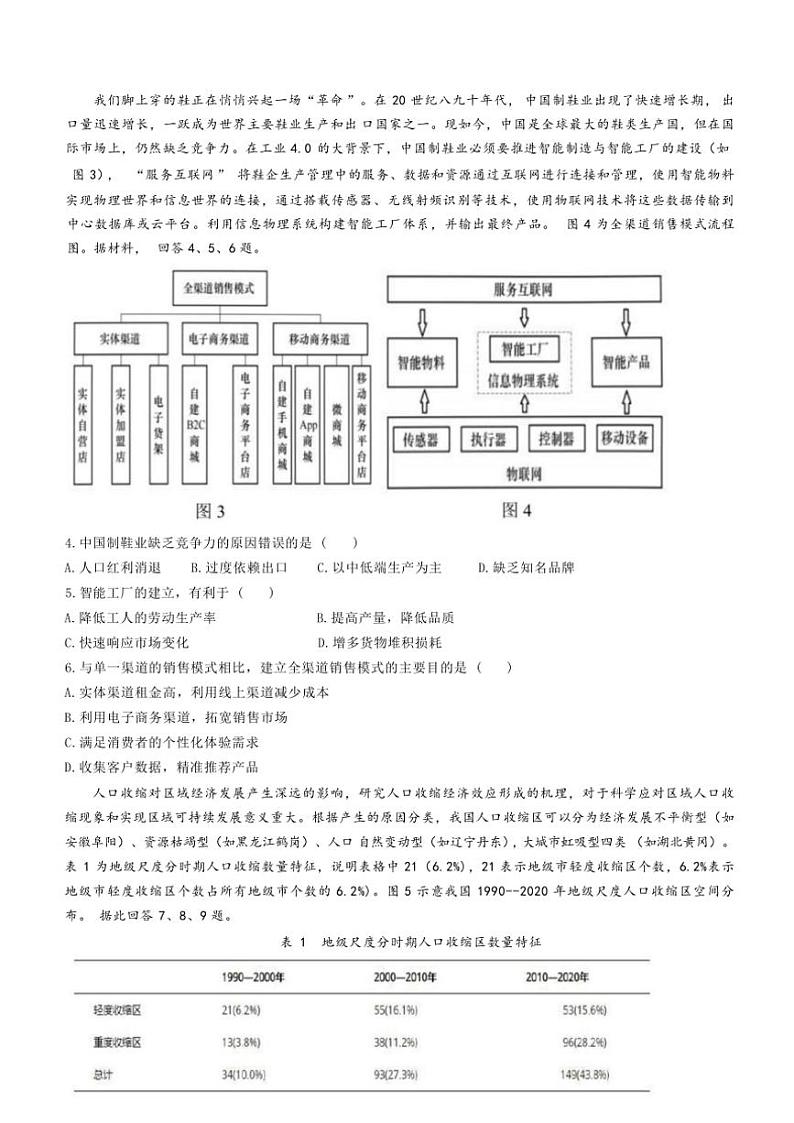 2024～2025学年湖北省“腾云联盟”高二(上)12月联考(月考)地理试卷(含答案)第2页