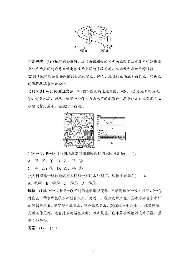 高考地理读图题解题技巧讲义第2页