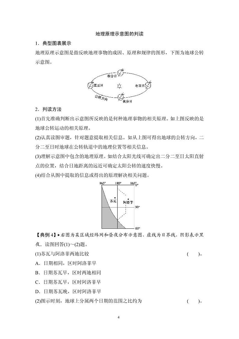 高考地理读图题解题技巧讲义第3页