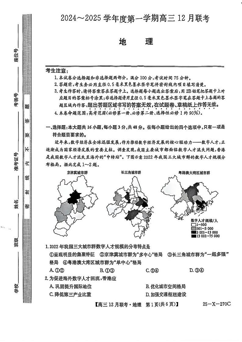 安徽省县中联盟2025届高三上学期12月联考-地理试卷+答案第1页