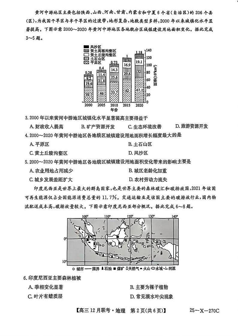 安徽省县中联盟2025届高三上学期12月联考-地理试卷+答案第2页
