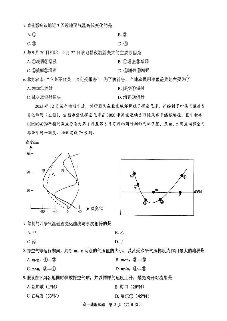 河南环际大联考逐梦计划2024-2025学年高一上学期12月阶段（三）地理试卷及答案第2页