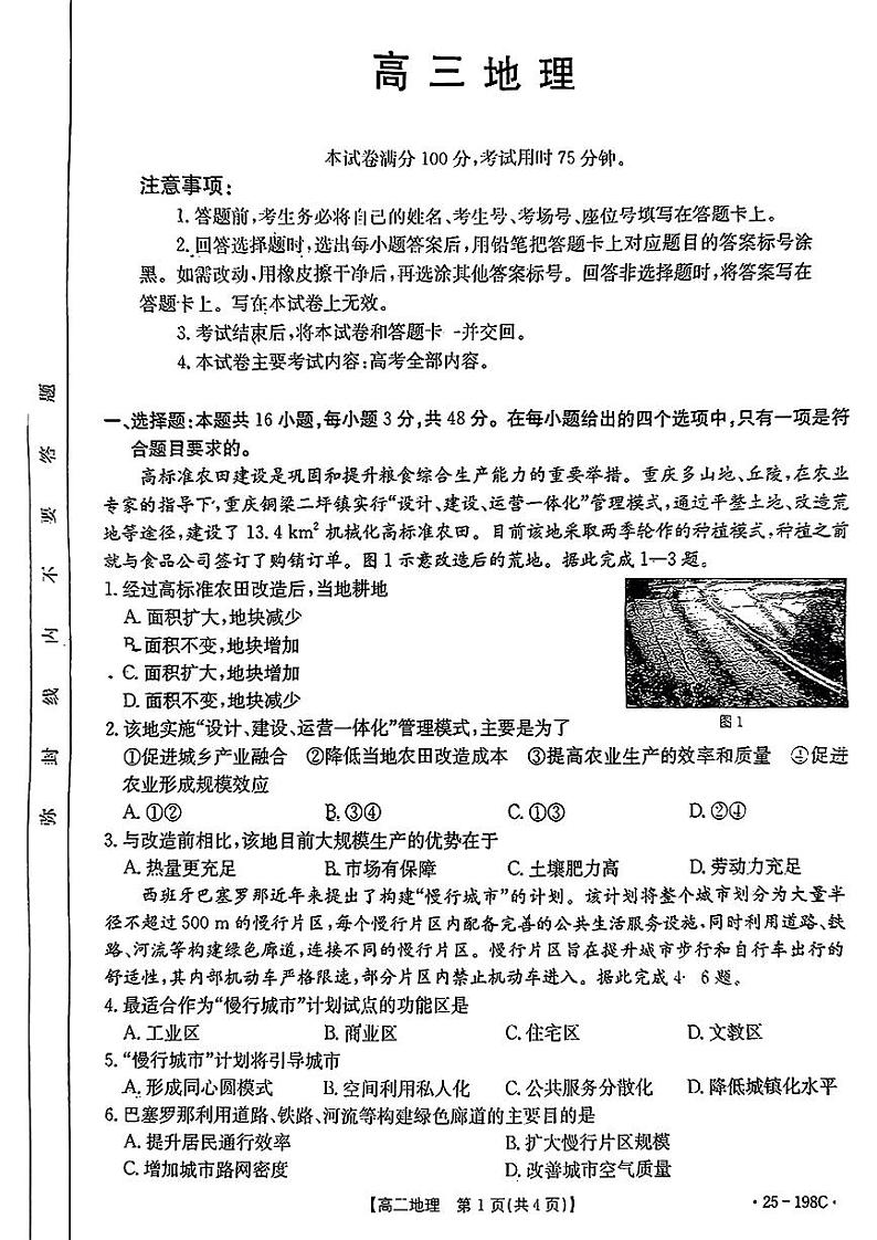 广东省金太阳2025届高三上学期12月联考-地理试题+答案第1页