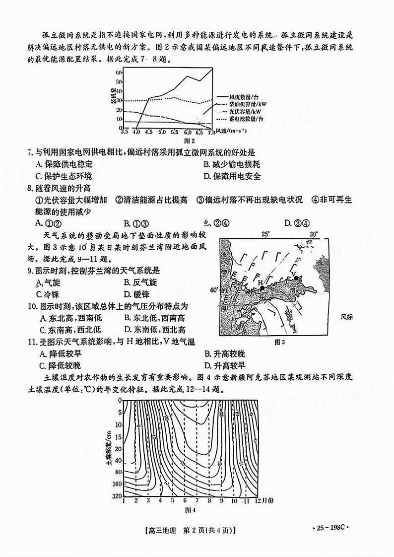 广东省金太阳2025届高三上学期12月联考-地理试题+答案第2页