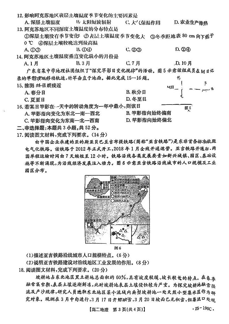 广东省金太阳2025届高三上学期12月联考-地理试题+答案第3页