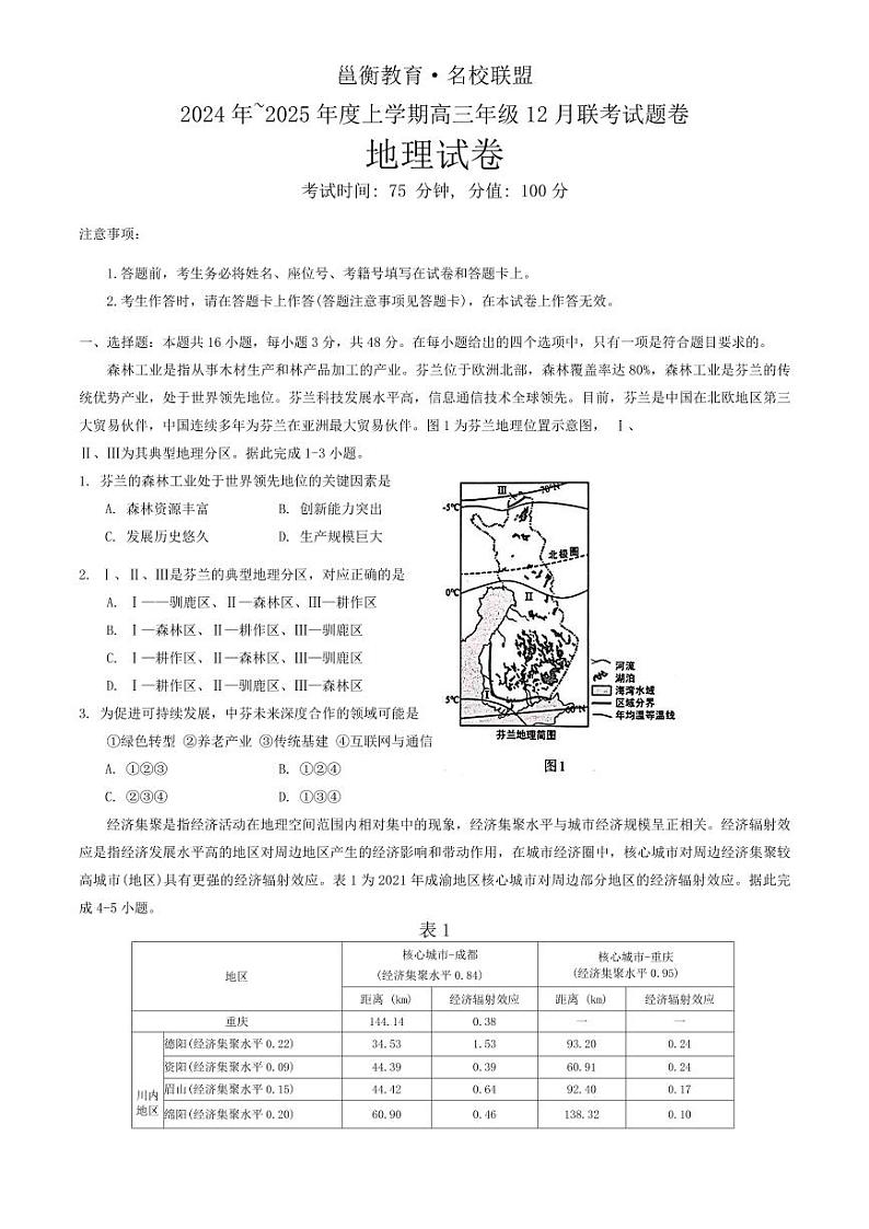 广西壮族自治区邕衡教育 名校联盟2025届高三上学期12月考-地理试卷+答案第1页