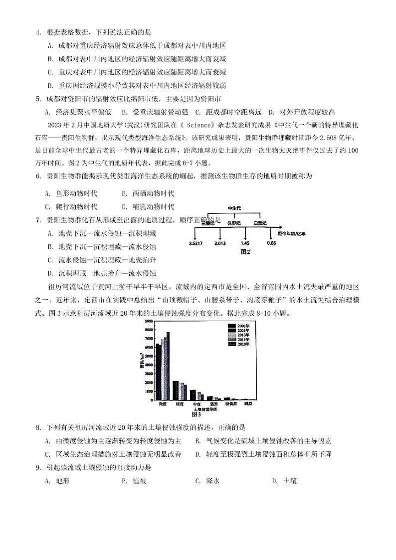 广西壮族自治区邕衡教育 名校联盟2025届高三上学期12月考-地理试卷+答案第2页