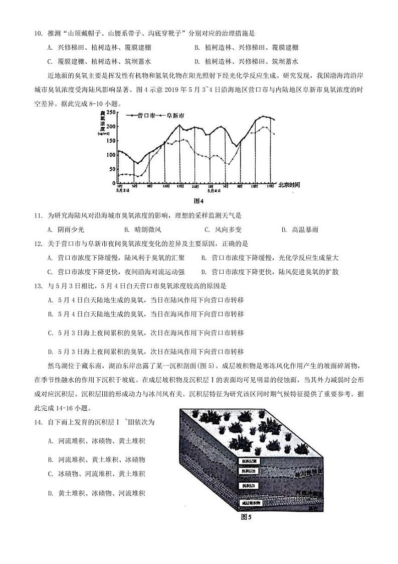 广西壮族自治区邕衡教育 名校联盟2025届高三上学期12月考-地理试卷+答案第3页