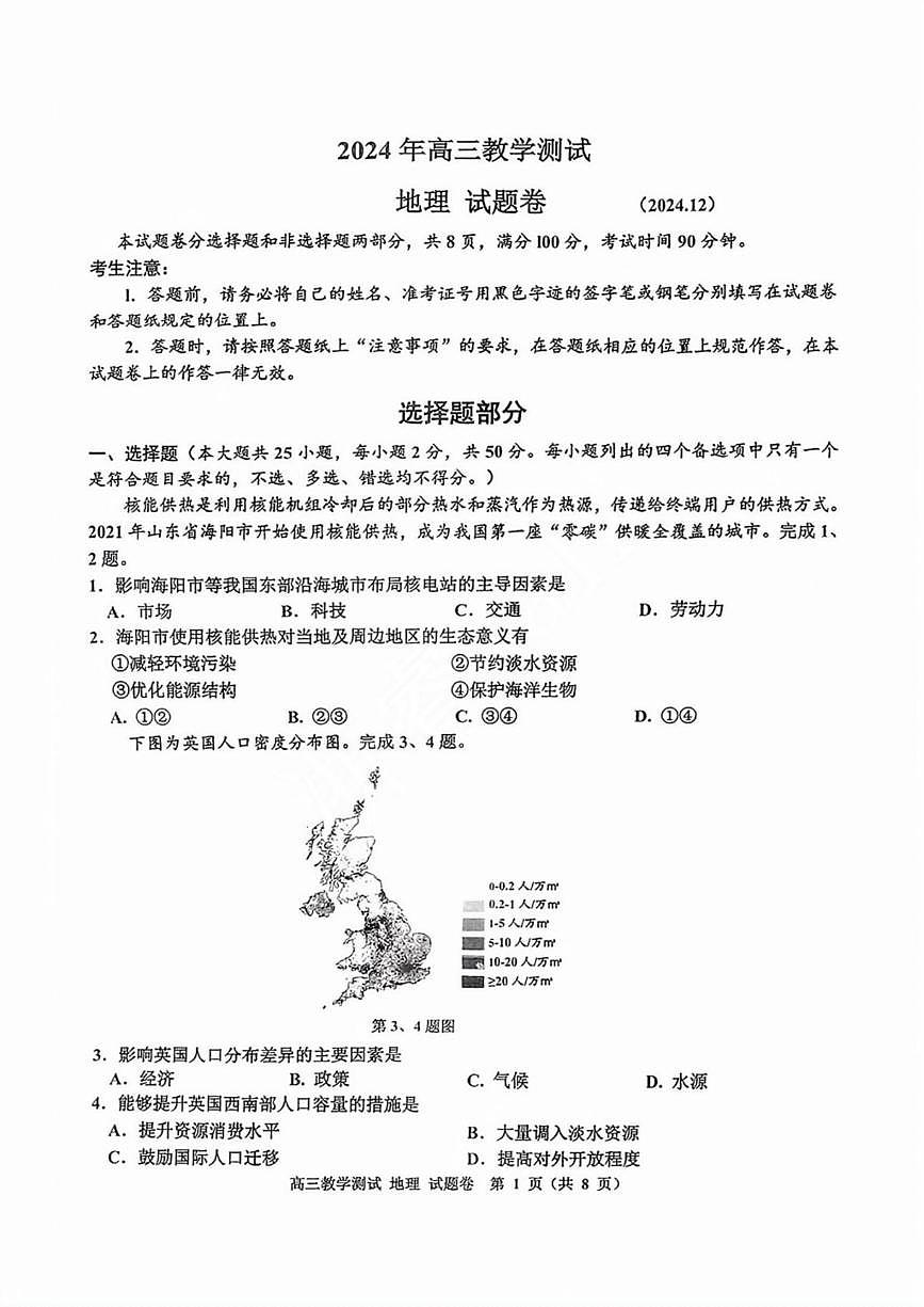 浙江省嘉兴市2025届高三上学期高考第一次模拟考-地理试题+答案第1页