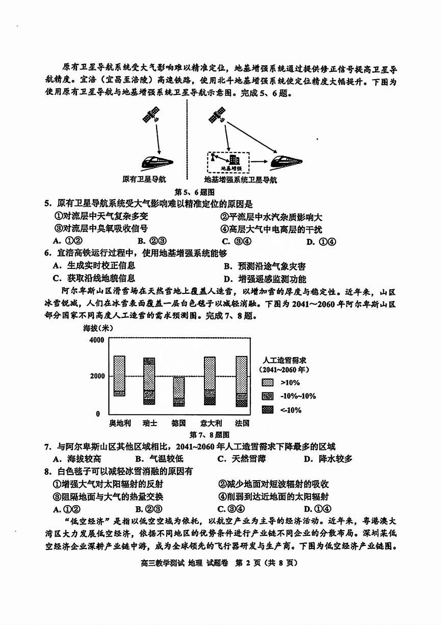浙江省嘉兴市2025届高三上学期高考第一次模拟考-地理试题+答案第2页