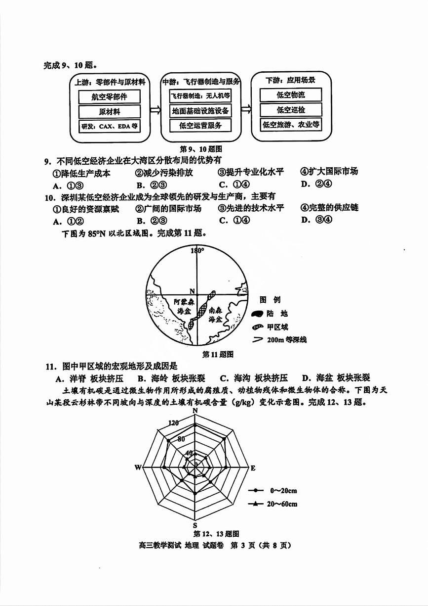 浙江省嘉兴市2025届高三上学期高考第一次模拟考-地理试题+答案第3页