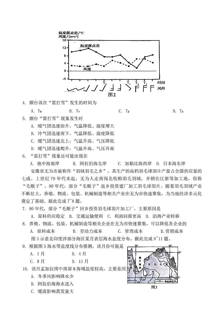 广西南宁二中、柳铁一中2025届高三上学期12月联合调研-地理试卷+答案第2页