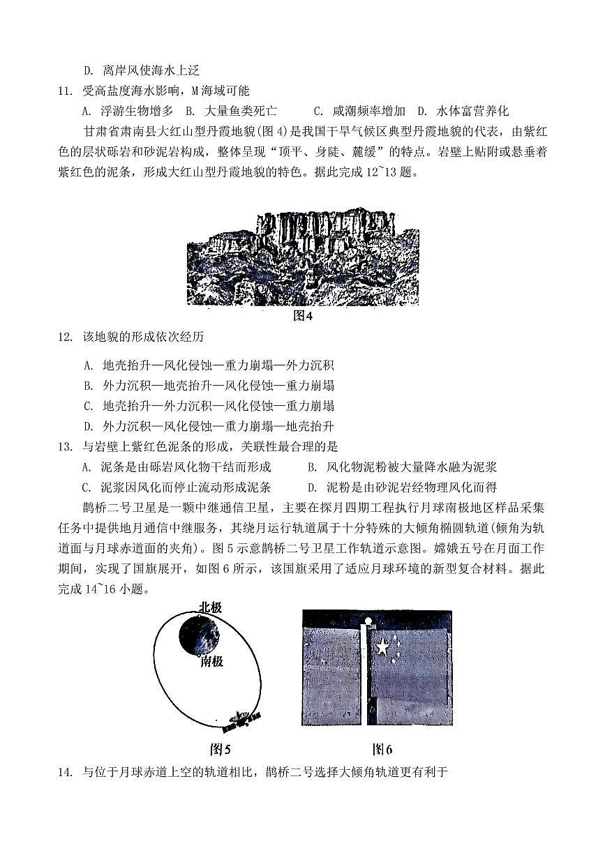 广西南宁二中、柳铁一中2025届高三上学期12月联合调研-地理试卷+答案第3页