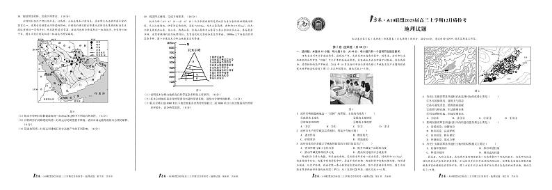 1号卷·A10联盟2025届高三上学期12月质检考地理试卷第1页
