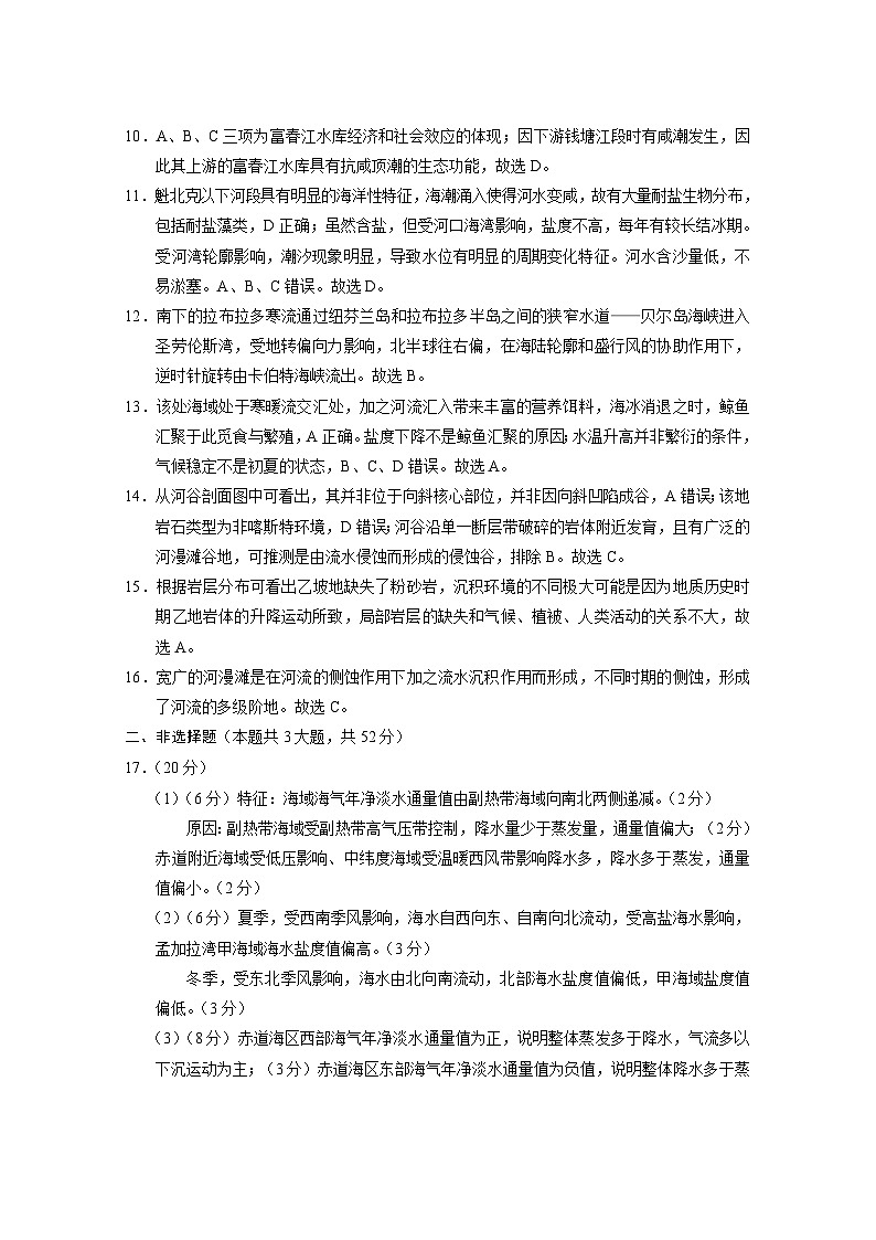 西南名校联盟2025届“3_3_3”高考备考诊断性联考（一）地理试卷答案第2页