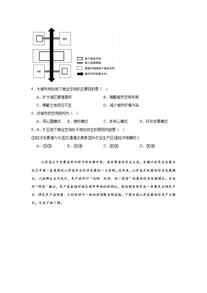 河南省TOP二十名校2024-2025学年高三上学期调研考试三地理试题第2页