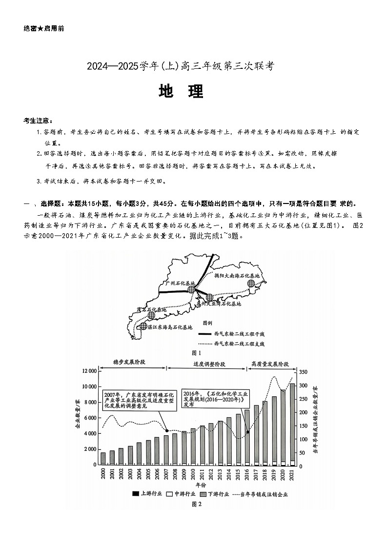 山东省齐鲁名校联盟大联考2024-2025学年高三上学期12月月考 地理试题第1页