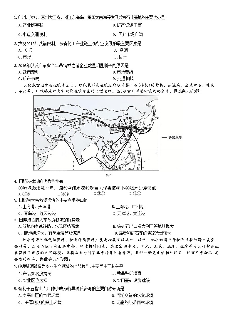 山东省齐鲁名校联盟大联考2024-2025学年高三上学期12月月考 地理试题第2页