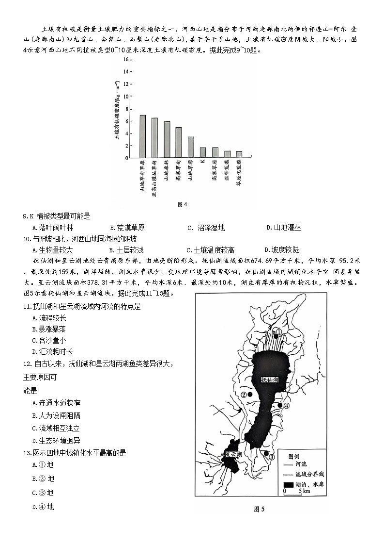 山东省齐鲁名校联盟大联考2024-2025学年高三上学期12月月考 地理试题第3页