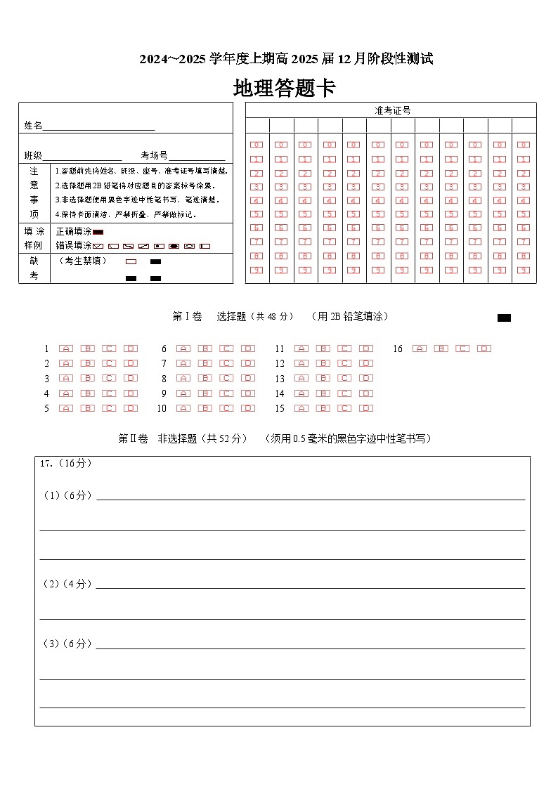四川省成都市第七中学2024-2025学年高三上学期12月阶段性考试地理答题卡第1页