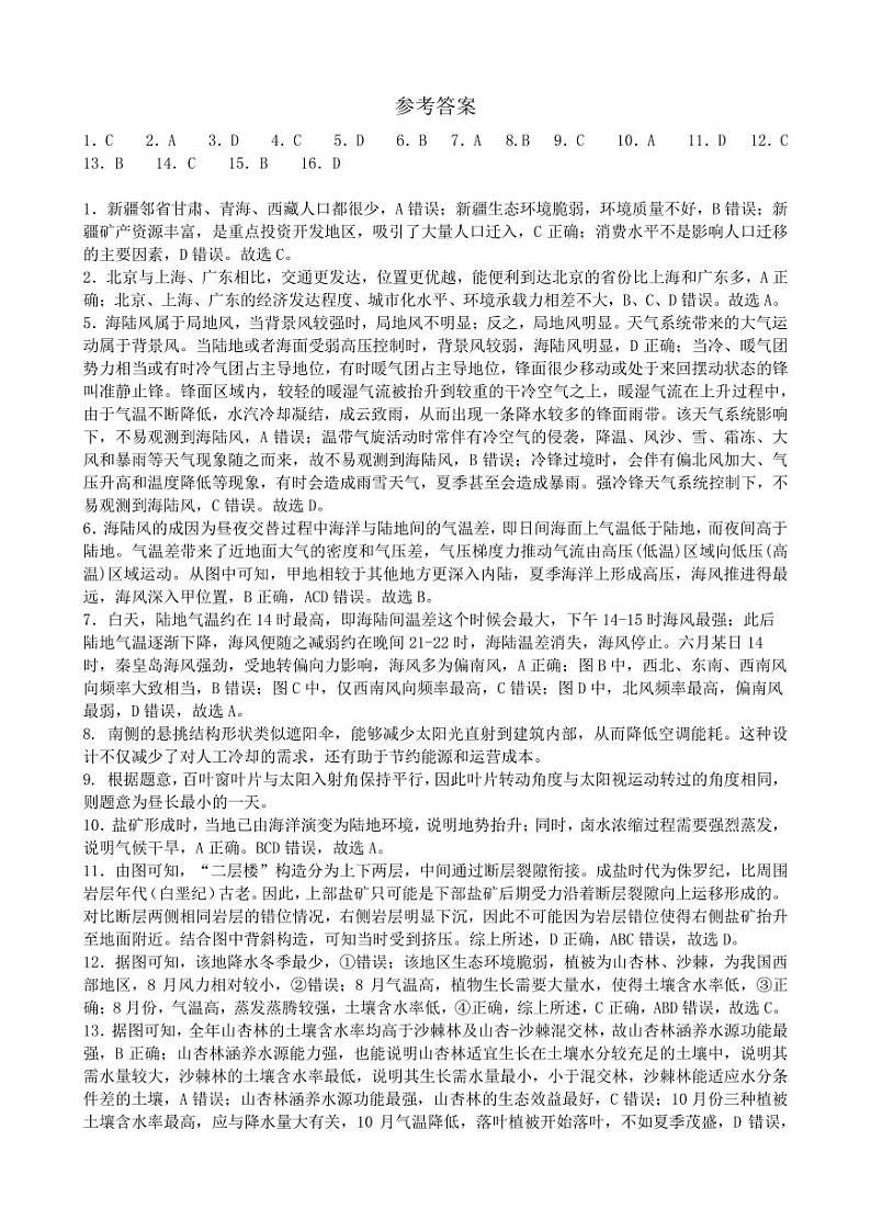 四川省成都市第七中学2024-2025学年高三上学期12月阶段性考试地理答案第1页