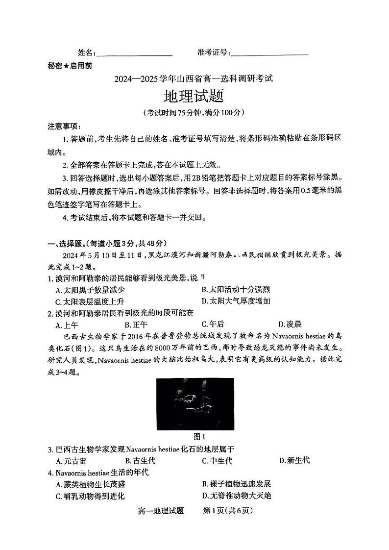 2025晋城高一上学期12月选科调研考试地理试题扫描版含答案第1页