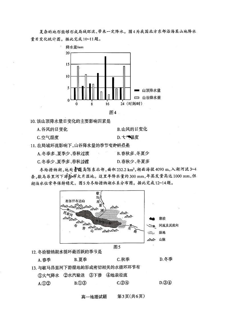 2025晋城高一上学期12月选科调研考试地理试题扫描版含答案第3页